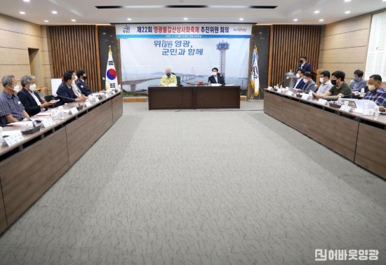 3.제22회 영광불갑산 상사화축제 추진위원회의 개최.JPG