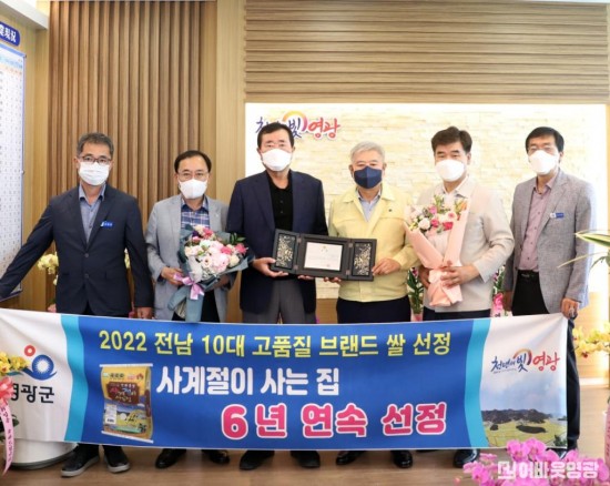 3.영광군 사계절이 사는 집, 6년 연속 전남 10대 브랜드 쌀 수상.JPG