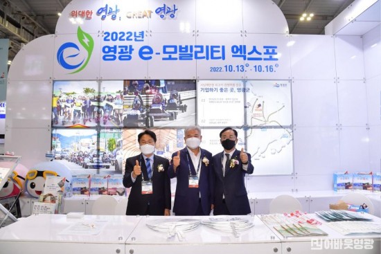 3.강종만 영광군수가 e-모빌리티 엑스포 홍보관에서 포즈를 취하고 있다.왼쪽부터 강기정 광주시장, 강종만 영광군수, 김경만 국회의원.jpg
