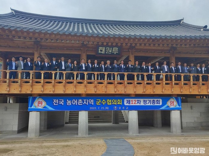 4.전국농어촌군수협의회 단체사진.jpg