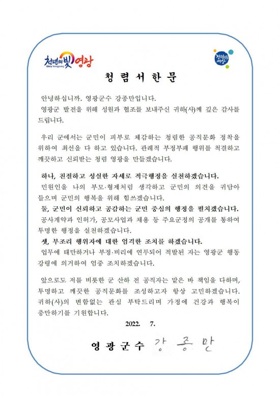 5.(사진)청렴 서한문.jpg