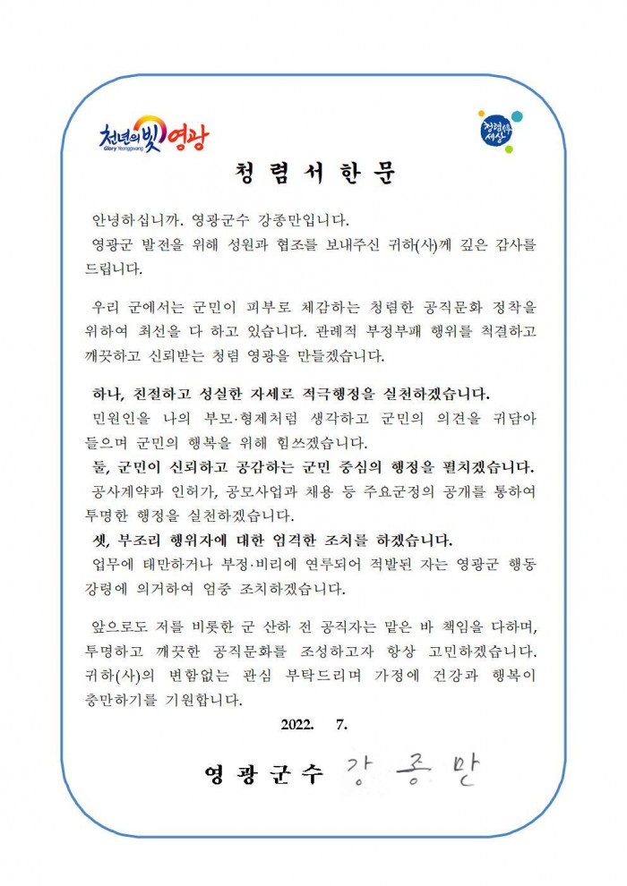 5.(사진)청렴 서한문.jpg