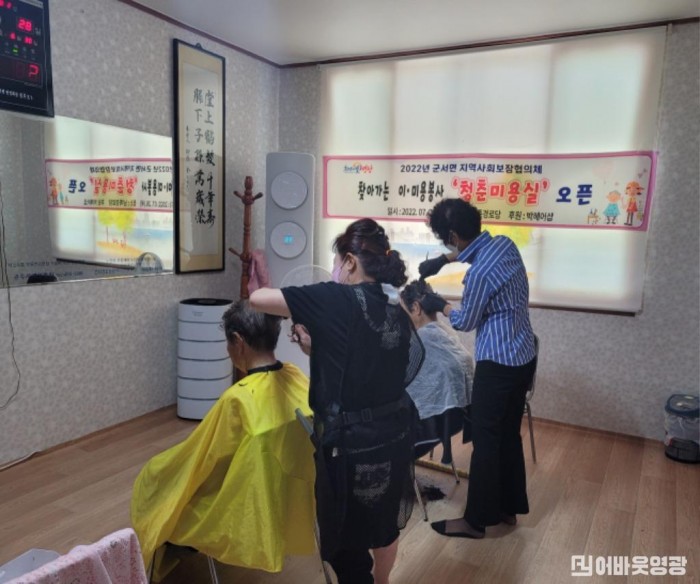5.군서면 지역사회보장협의체 찾아가는 이미용서비스 실시.jpg