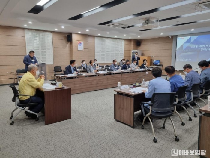 1.영광군, 체육발전중장기계획 수립 연구용액 중간보고회 사진.jpg