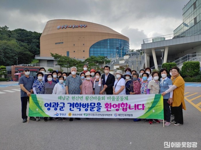 4.해남군 황산마을공동체, 영광군 견학 방문 사진 .jpg