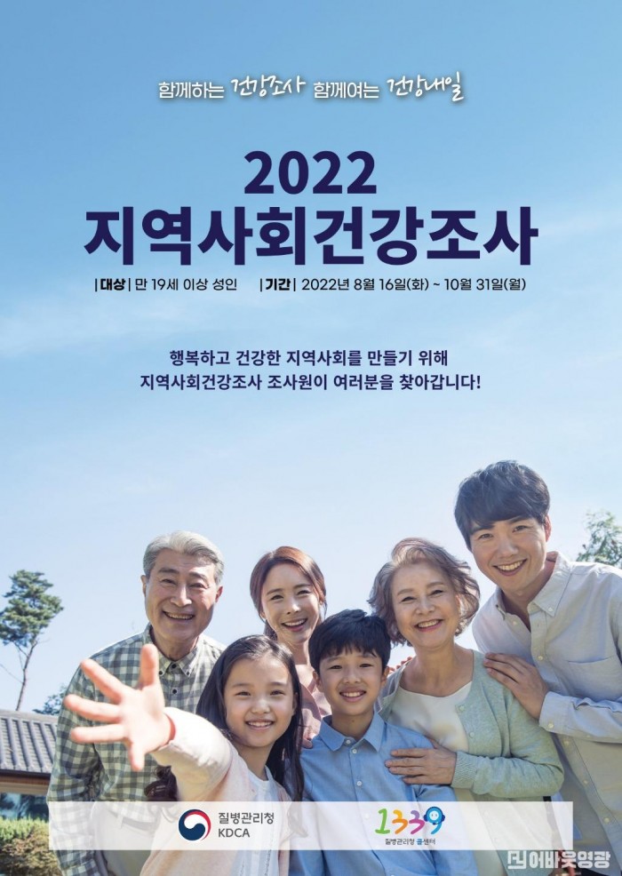 5.2022년 지역사회건강조사 포스터(농촌형)_1.jpg