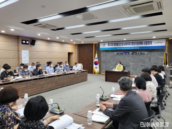 2.제22회 불갑산상사화축제 행정지원계획 시달회의 모습.jpg