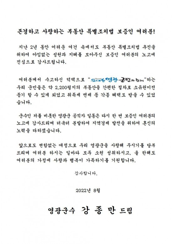 2.서한문_특별조치법(최종)001.jpg