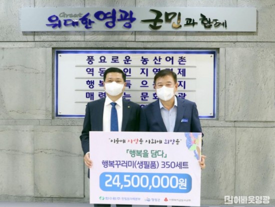 11.한빛원자력본부 영광군에 생필품 350세트 전달, 왼쪽부터 천용호 한빛원자력본부장, 강종만 영광군수.JPG