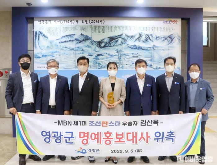 1.조선판스타 1대 우승 김산옥, 영광군 명예홍보대사. 김산옥님이 가운데 패를 들고 있다..JPG