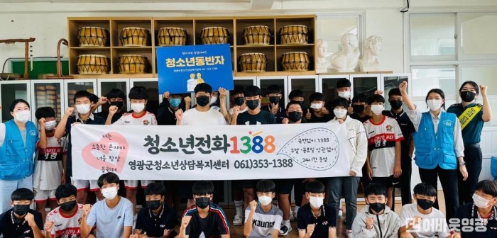 영광군청소년상담복지센터, 2학기 학교폭력 예방 캠페인 및 찾아가는 거리상담 아웃리치 사진.jpg