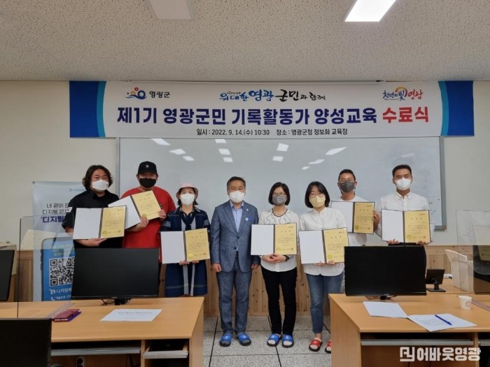 2.영광군민 기록활동가 양성교육 수료식 개최.jpg