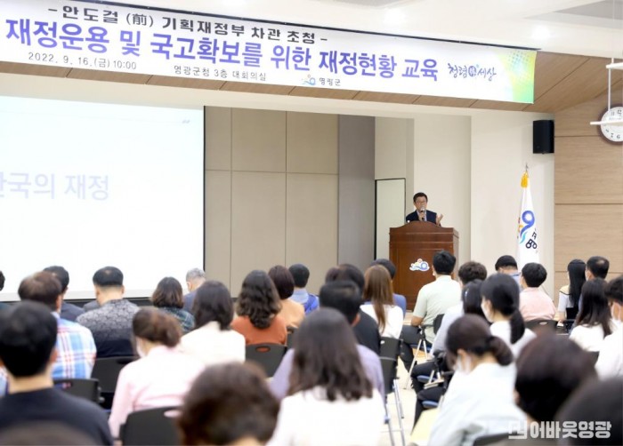 1-1. 영광군, 안도걸 前 기획재정부 2차관 초청 예산 특강.JPG