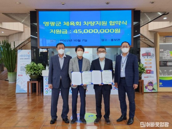 사진_영광군체육회 차량지원 협약식 기념사진 촬영.jpg