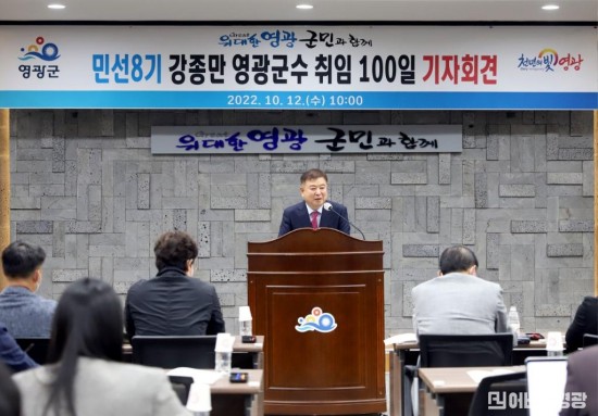 2.민선8기 강종만군수 취임100일 기자회견.JPG