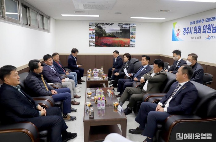 2022.10.13. 경주시의회 영광 e-모빌리티 엑스포 방문(영광군의회 환담)-002.JPG