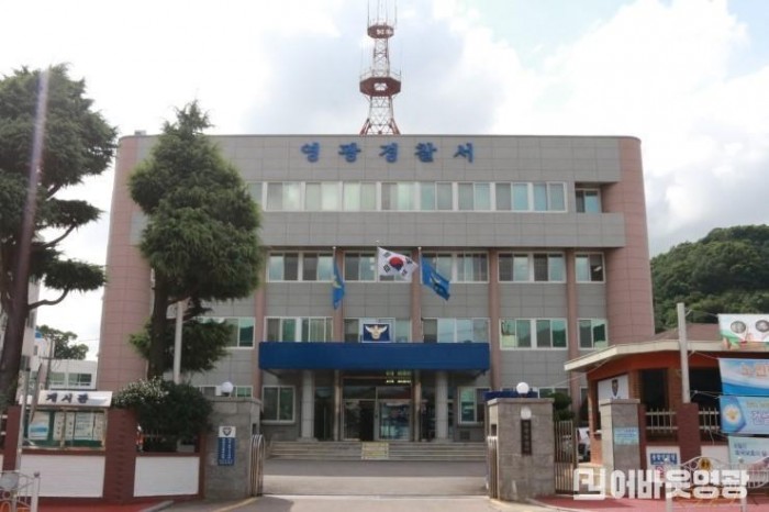 영광경찰서 사진.jpg