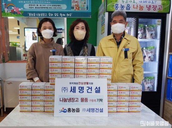 6.(주)세명건설, 홍농읍 나눔냉장고에 구충제 기탁.jpg