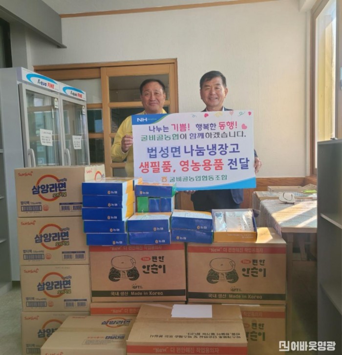 4.법성면 굴비골 농협, 나눔냉장고 물품 후원.jpg