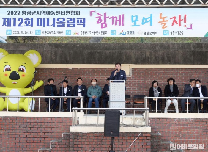 2.지역아동센터 미니올림픽 기념식.JPG