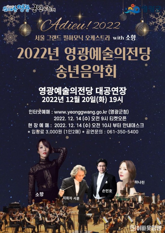 4.송년음악회 포스터.jpg