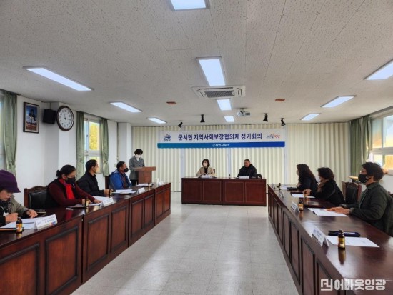 9.군서면지역시회보장협의체 정기회의 개최.jpg