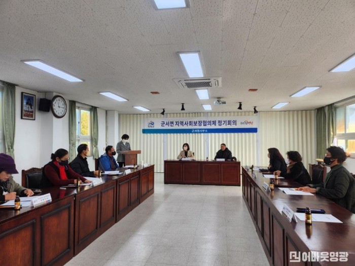 9.군서면지역시회보장협의체 정기회의 개최.jpg