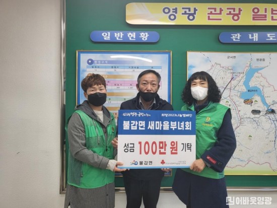 5.불갑면 새마을부녀회 희망 2023 나눔 캠페인.jpg