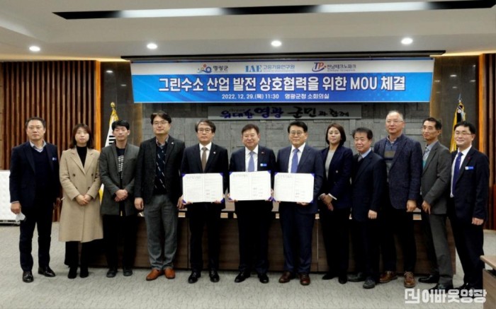 3-2. 영광군, 고등기술연구원, 전남테크노파크와 그린수소 산업 기반 조성 관련 업무 협약 체결.jpg