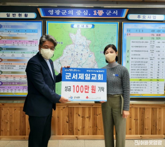 읍면1.사진자료(군서제일교회 군서면에 성금100만원 기탁).jpg