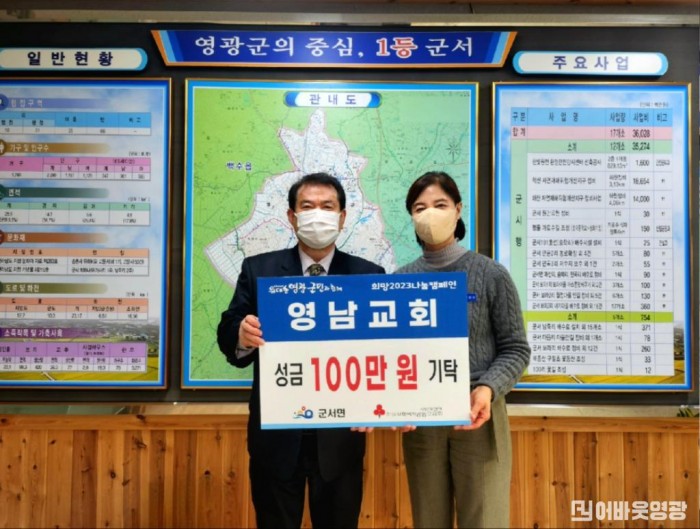 읍면2.사진자료(군서면 영남교회 이웃돕기 동참).jpg