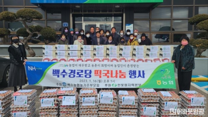 읍면4.사진자료(백수읍 농가주부회, 경로당 떡국 나눔행사) (2).jpeg