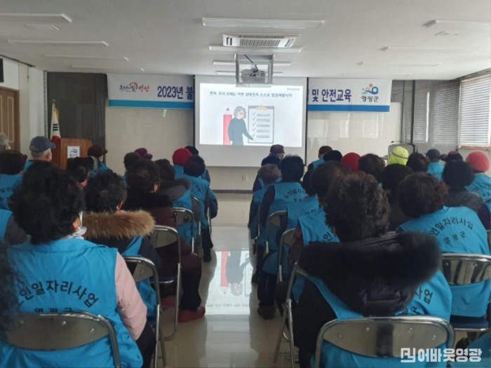 읍면3.사진자료(불갑면 노인일자리 발대식 및 안전교육 실시) (2).jpg