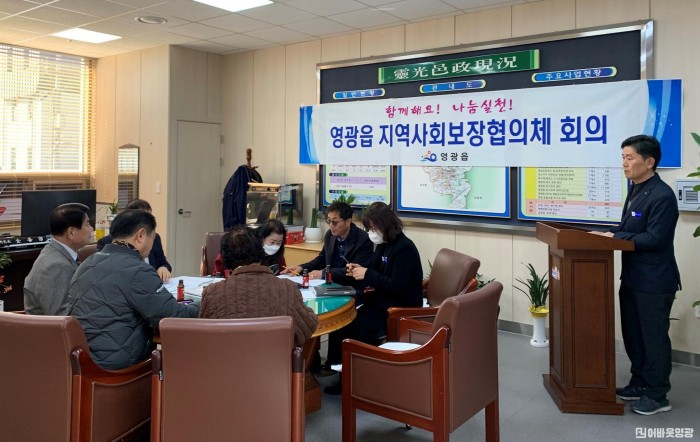 읍면5.사진자료(영광읍 “지역사회보장 협의체” 1분기 정기회의 개최).jpg