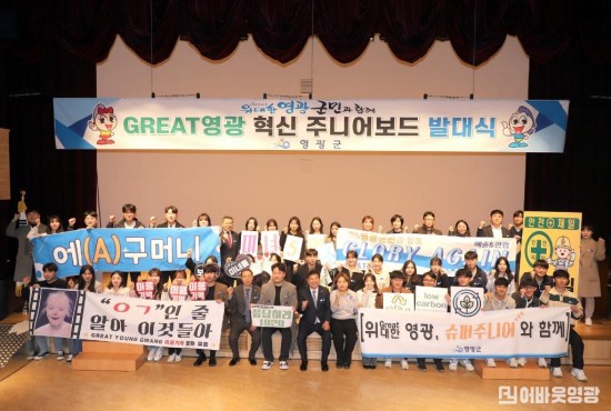 4.사진자료(영광군, GREAT영광 혁신 주니어보드 발대식) (1)[크기변환].JPG