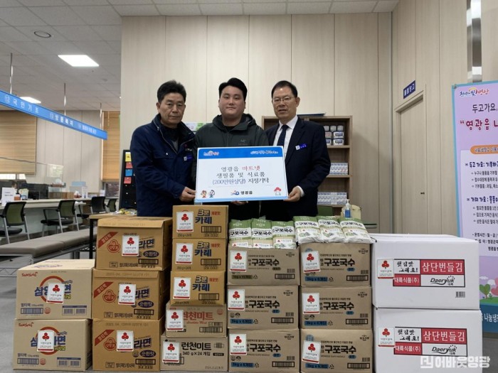 읍면3.사진자료(마트넷_기탁물품) (1)[크기변환].jpg