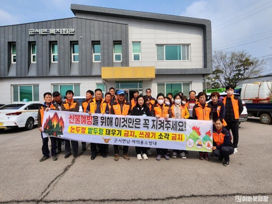 읍면1.사진자료(군서면 의용소방대 산불예방 순찰에 동참).jpg