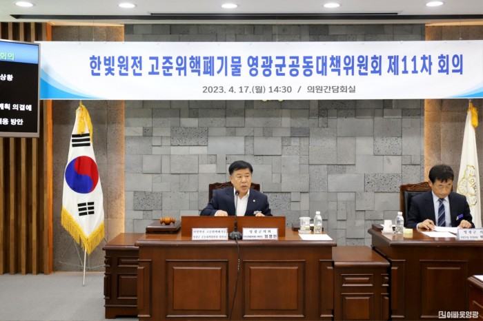 2023.04.17. 한빛원전 고준위핵폐기물 영광군공동대책위원회 제11차 회의-003.JPG
