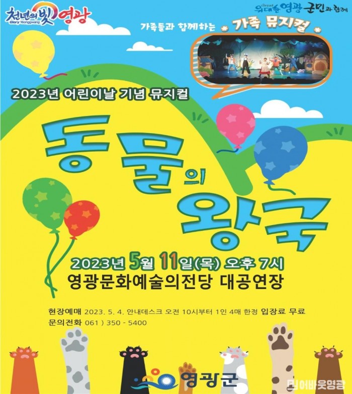 4.사진자료(동물의왕국 포스터).jpg