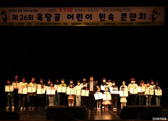 1.사진자료(영광군, 어린이날 행사 성황리 개최) (1).jpg