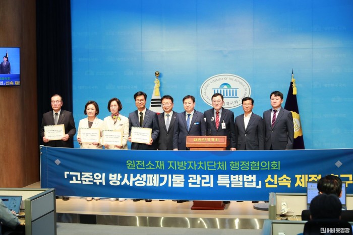 6.사진자료(원전소재지자체 행정협의회, 고준위 방폐물 관리 특별법 신속 제정 촉구 공동건의).jpg