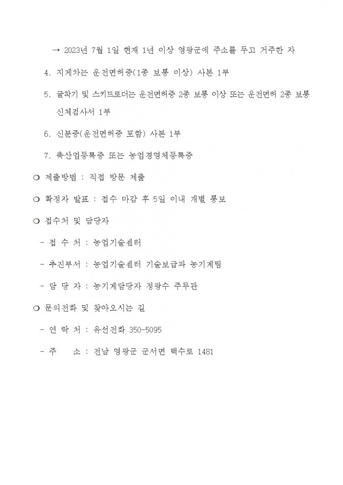 2023년 소형건설기계 조종사면허 취득 교육생 추가 모집 공고문(안)004.jpg