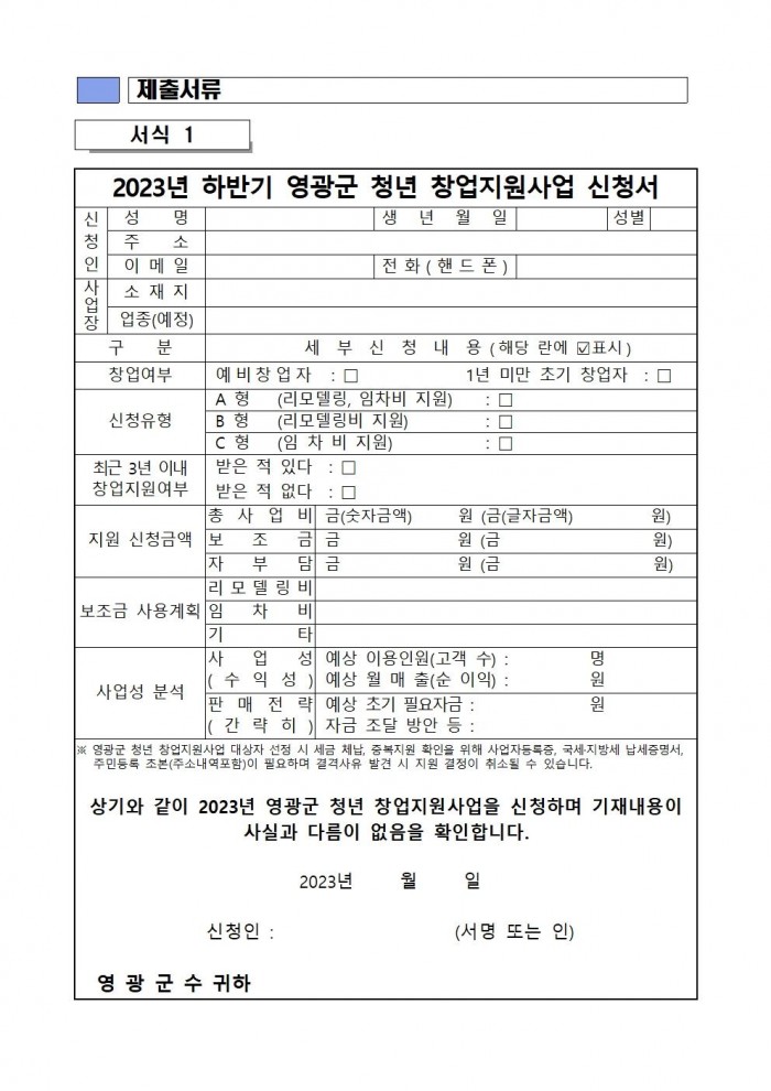 2023년 하반기 영광군 청년 창업지원사업 모집 연장 공고006.jpg