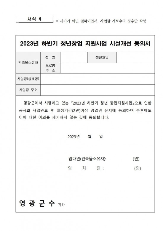 2023년 하반기 영광군 청년 창업지원사업 모집 연장 공고009.jpg
