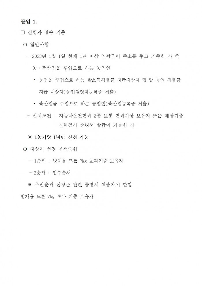 2023년 드론 자격증 취득 위탁교육 추가 모집 공고문(안)005.jpg