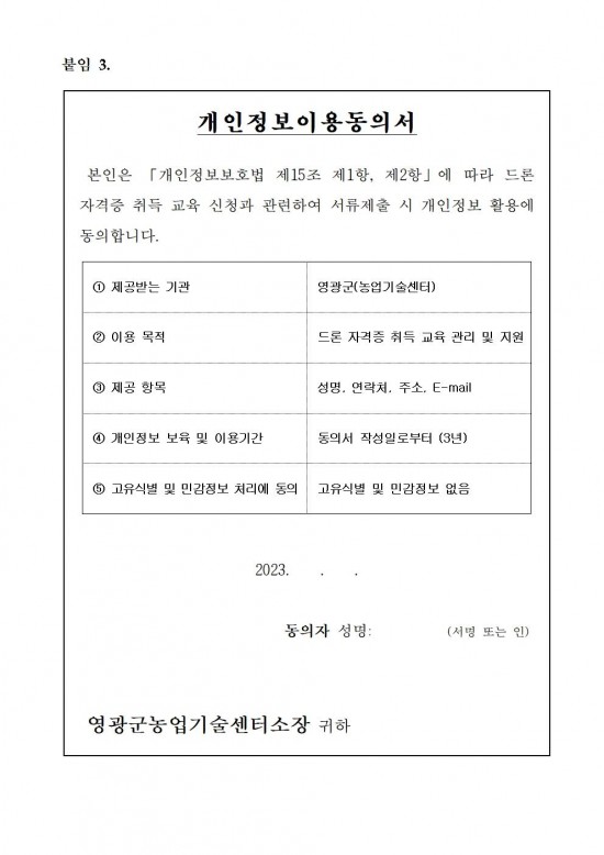 2023년 드론 자격증 취득 위탁교육 추가 모집 공고문(안)007.jpg