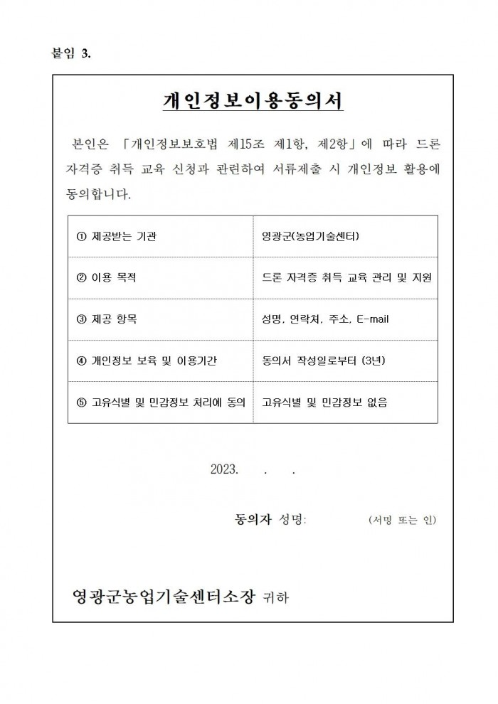 2023년 드론 자격증 취득 위탁교육 추가 모집 공고문(안)007.jpg