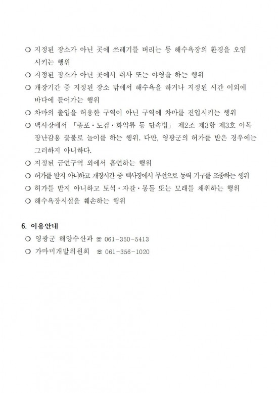 ★ 2023년 영광군 해수욕장 개장기간(시간) 고시003.jpg