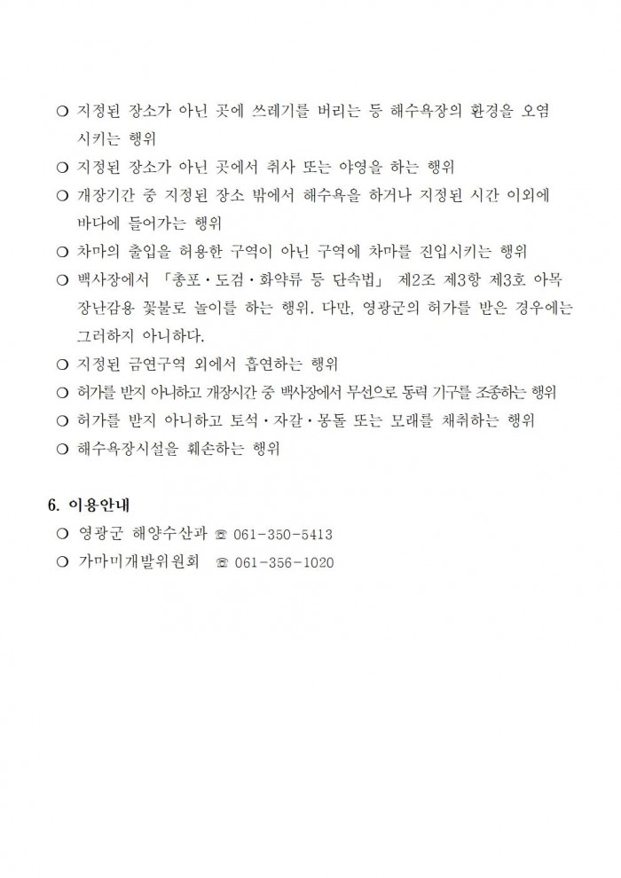 ★ 2023년 영광군 해수욕장 개장기간(시간) 고시003.jpg