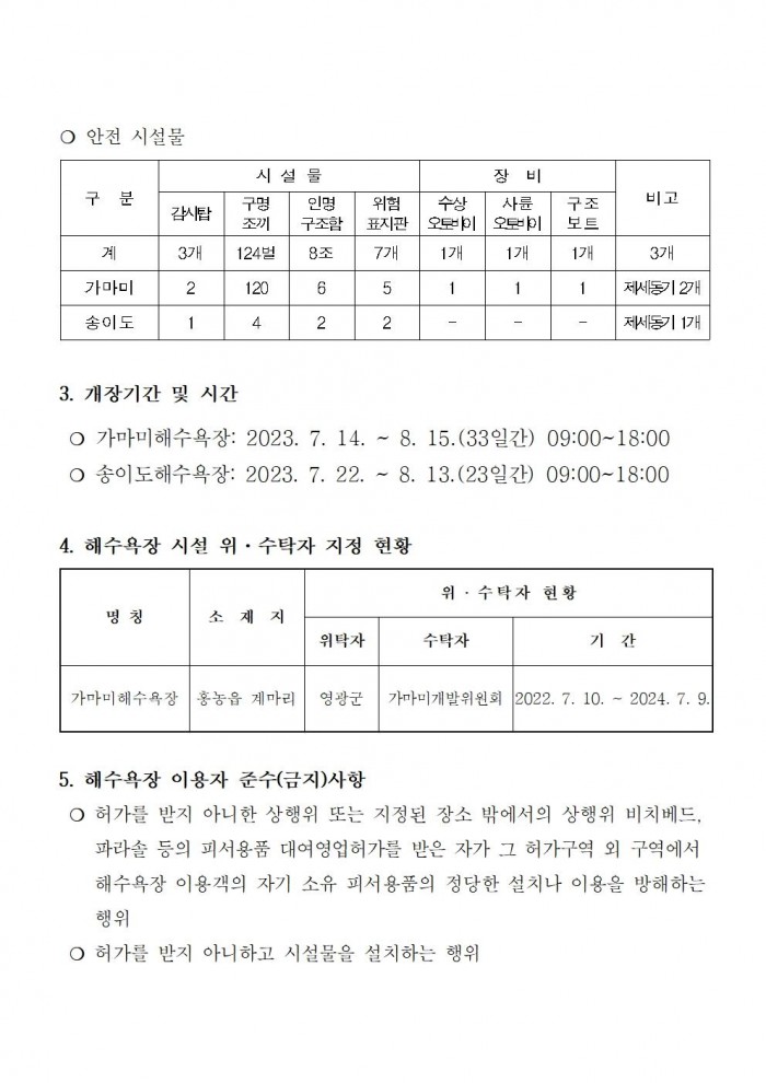 ★ 2023년 영광군 해수욕장 개장기간(시간) 고시002.jpg